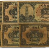  中央银行“花塔图”辅币券共6枚不同，详分：李觉·黄秀峰签名壹角2枚，李觉·杨晓波签名贰角4枚，状态自然，六至七成新
