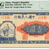  第一版人民币“工农图”壹圆，纸张硬挺，网纹清晰，色彩浓郁醇厚，海外藏家出品，全新