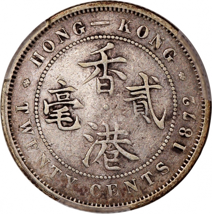 1872-H香港维多利亚二毫,7骑6版,及1877-H二毫,分别评PCGS XF Detail (有清洗)及 XF Detail (严重清洗),#46484231,#46484283 1872-H香港维多利亚二毫,7骑6版,及1877-H二毫,分别评PCGS XF Detail (有清洗)及 XF Detail (严重清洗),#46484231,#46484283
