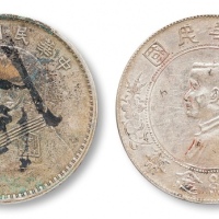  1921-1927年 民国十年袁世凯像壹圆银币、孙中山像开国纪念壹圆银币一组二枚