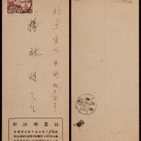  1950年哈尔滨寄北京封，“松江邮票社”中式封贴纪2东贴政协会议5000元一枚