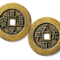  清代道光通宝背天下太平宫钱 上美品