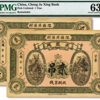  民国年（河北）深县北溪村·成聚兴玖捌京钱壹吊、贰吊共2枚全套，上印鹿鹤同春图，纸张硬挺，纹理清晰，色彩浓郁，原汁原味，九八成新