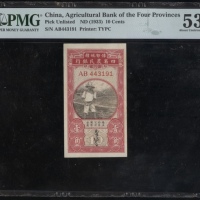  民国二十二年(1933)豫鄂皖赣四省农民银行一角，编号AB443191，PMG 53