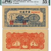  民国三十四年（1945年）华中银行蓝色塔亭图伍角，色彩厚重明丽，纸张纹路清晰硬挺，状态极佳，全新（严重低评）