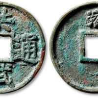  明代洪武通宝折五背济 极美品