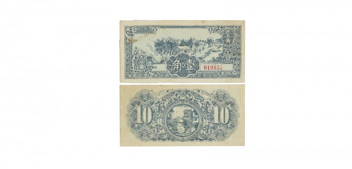  江淮银行农舍图一角纸钞票样 010852 