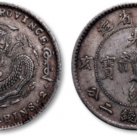  吉林省造己亥七钱二分 极美