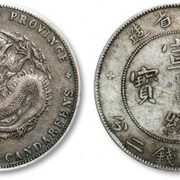  广东省造宣统元宝七钱二分 极美