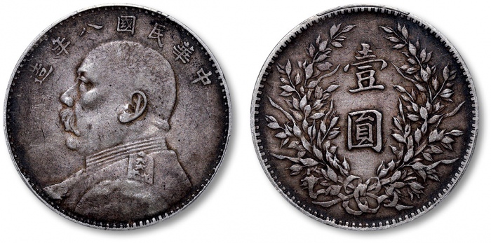  袁世凯像民国八年壹圆普通 PCGS XF 40