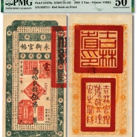  民国十七年（1928年）吉林永衡官帖伍吊，纸张硬挺，纹理清晰，色彩浓郁明艳，原汁原味，品相极佳，资深藏家旧藏，九八成新（低评）