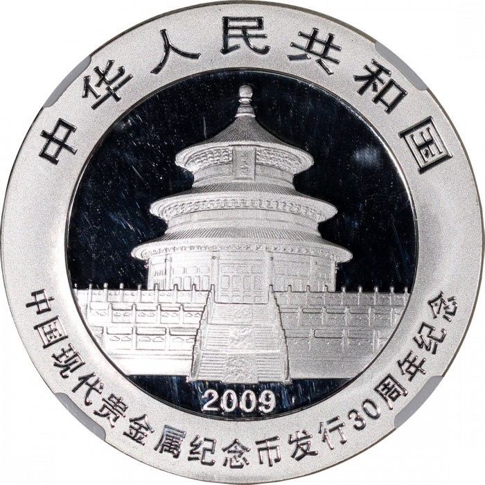  2009年中国10元银币2枚，中国现代贵金属纪念币发行三十週年，均评NGC MS70，#4532118-005及006