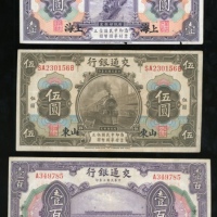  交通银行一组3枚，请参考图片及英文描述