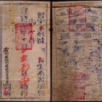  宣统元年（1909年）云南府钦命总理云南总督部院寄丽江大型官封套