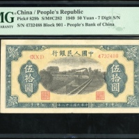  1949年中国人民银行第一版人民币50元「火车」，编号IX I III 4637751. PMG 40, 有迫裂纹