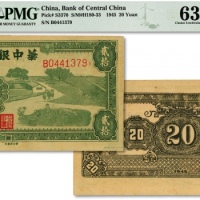  民国三十四年（1945年）华中银行绿色农作图贰拾圆，名誉品，少见，纸张硬挺，网纹清晰，色彩浓艳鲜明，原汁原味，品相极佳，资深藏家旧藏，全新（严重低评，此枚与下件拍品为连号）