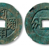  明代三藩钱利用通宝背横壹分 GBCA 古-美品 90