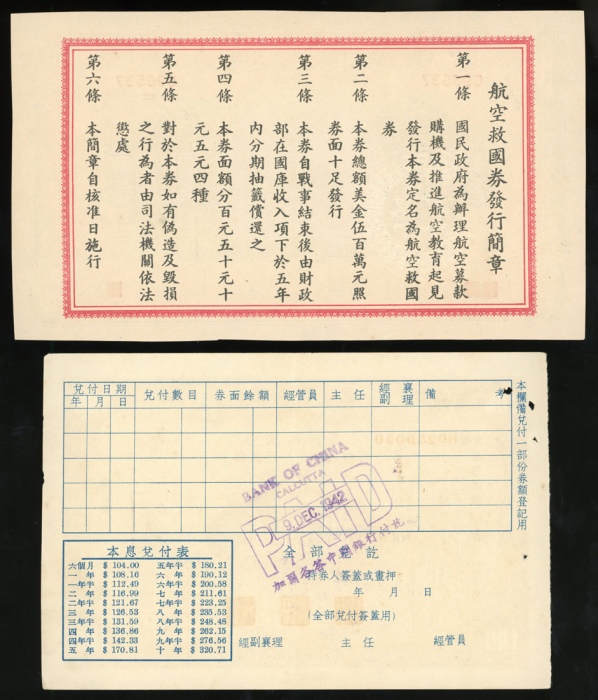  航空救国券5元，及节约建国储蓄券3枚，共4枚，前者UNC，后者EF