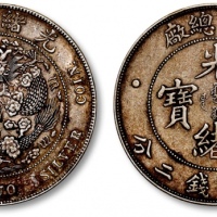  光绪年造造币总厂七钱二分普版 极美