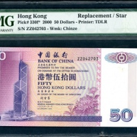  2000年中国银行50元，补号ZZ042703，PMG 67EPQ Bank of China, Hong Kong, $50, 2000, replacement, serial number ZZ
