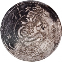  1911年新疆喀什餉银五钱，PCGS XF Detail经工具处理，#35913728