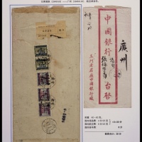  1949年甘肃酒泉寄广州超重航挂封，玉门老君庙中国银行红框封，背贴民印花税票加盖改作银圆邮票10分三枚、4分两枚