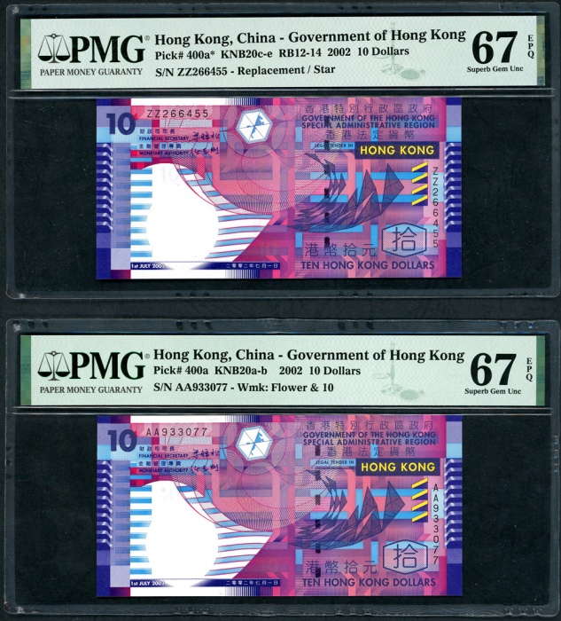  2002年香港政府10元一组6枚，当中3枚為补版，编号AA933055，AA933073，AA933077，ZZ266455，ZZ266473及ZZ266477，PMG均评67EPQ Governme