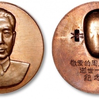  1977年周恩来胸像“敬爱的周恩来总理逝世一周年纪念章”铜别章一枚，上海造币厂铸造，十分少见，高浮雕，制作精良，人像栩栩如生，底版平滑光洁，铸痕清晰，轻薄淡灰色包浆，原色闪亮铜光，状态极佳，完全未使用