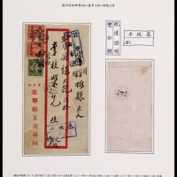  1942年绥远平地泉寄山西忻县双挂号封，红框封正贴孙中山像蒙疆半值加盖1角5分两枚、4分一枚
