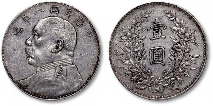  袁世凯像民国八年壹圆普通 PCGS XF 40