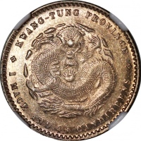  广东省造光绪元宝库平一钱四分四釐，NGC AU58，#6466526-022
