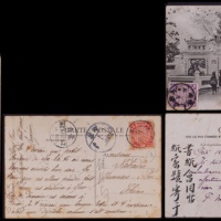  滇南邮路明信片2件：1908年河口寄云南府，贴蟠龙2分一枚