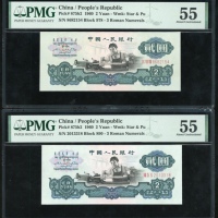  1960年中国人民银行第三版人民币2元一对，(五角星+布币水印). 编号 VI I II 5971410 及 VI I II 7575457. PMG 55