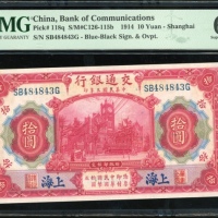  民国三年交通银行拾圆，编号SB484843G，PMG 67EPQ，近乎趣味号