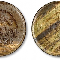  江南省造大清铜币丙午宁十文阴宁水龙 完未流通