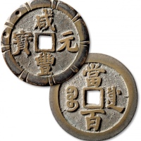  清代咸丰宝川当百刻花 华夏 古 XF85