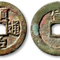  清代顺治通宝单字记式小平背宣 极美品