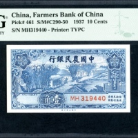  民国二十六年中国农民银行一角，编号MH319440，PMG 67EPQ，第二高分，仅得一枚获评68EPQ