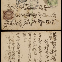  清四次邮资片1910年成都寄日本，加贴蟠龙半分一枚，寄日本片邮资1.5分