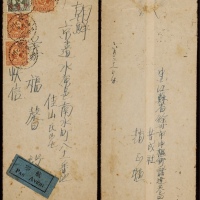  1941年徐州寄朝鲜航空封，中式封正贴孙中山像“暂作”改值4分一枚、烈士像8分三枚，计邮资28分
