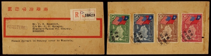  1939年重庆寄香港挂号封，背贴庆美纪念邮票全套四枚