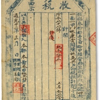  清道光十二年（1832年）歙县（安徽）地丁收税票一件，文字清晰，保存完好