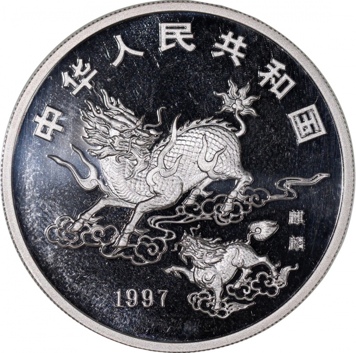  1997年中国独角兽10元银币，UNC，发行8000枚