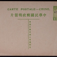  1915年帆船1分邮资片加盖“限新省发寄”及“SPECIMEN”样片