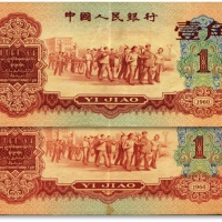  第三版人民币1960年红壹角共2枚，纸张硬挺，色彩醇厚自然，原汁原味，沪上老藏家旧藏，八至八五成新