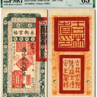  民国十七年（1928年）吉林永衡官帖伍吊，流通正票改样本，少见，纸张硬挺，纹理清晰，色彩纯正明丽，品相极佳，资深藏家旧藏，九八成新（低评）