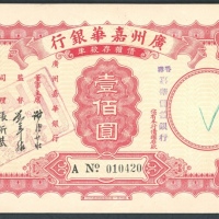  嘉华储蓄银行有限公司债券收据一百元，编号A10420，约UNC品相，中间有渍及褶痕 Ka Wah Saving Bank Limited, Hong Kong, $100, bond receipt,