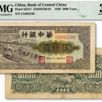  民国三十八年（1949年）华中银行码头图伍仟圆，纸张纹路清晰，色彩明艳，原汁原味，江南资深藏家出品，八成新