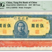  民国三十六年（1947年）东北银行地方流通券蓝色正中毛像伍百圆，图案清晰，色彩明亮，边角微修，七五成新