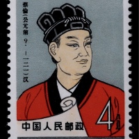  1962年纪92（8-1）蔡伦4分公元前错体新票一枚